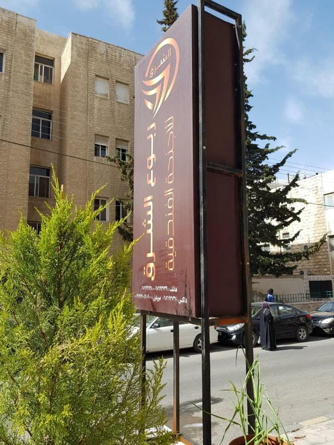 Aparthotel Robou Al Sharq Amman Zewnętrze zdjęcie